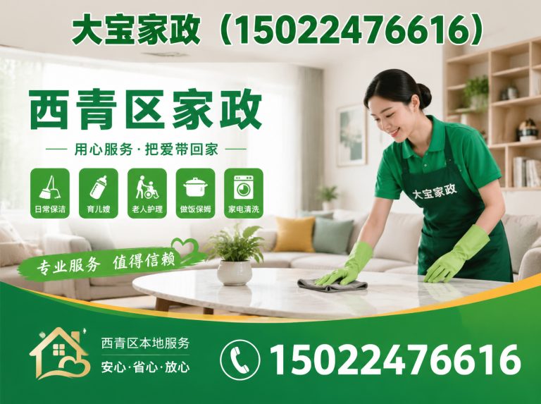 蓟州区大宝家政展示图